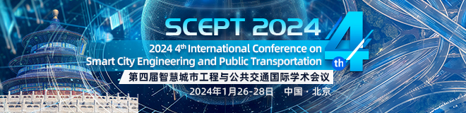第四届智慧城市工程与公共交通国际学术会议（SCEPT 2024）
