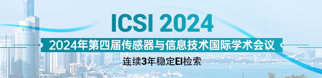 第四届传感器与信息技术国际学术会议（ICSI 2024)