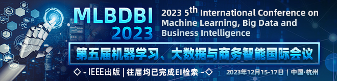 【IEEE独立出版 | 往届均已检索】  第五届机器学习、大数据与商务智能国际会议（MLBDBI 2023）