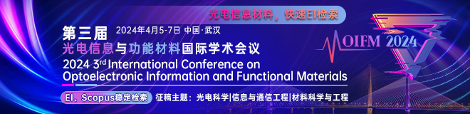 第三届光电信息与功能材料国际学术会议（OIFM 2024）